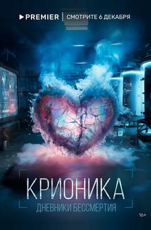 Крионика Крионика