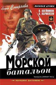 Морской батальон Морской батальон
