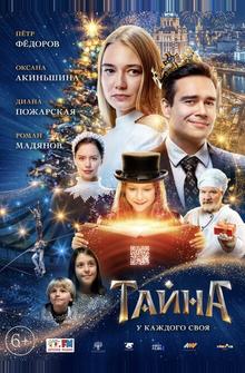 Тайна Тайна