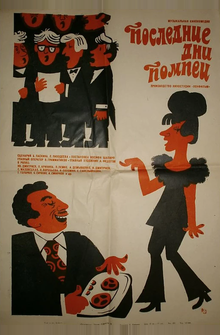 Последние дни Помпеи Последние дни Помпеи
