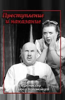 Преступление и наказание Преступление и наказание
