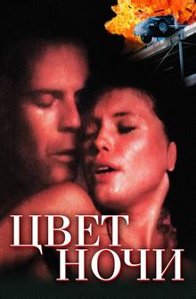 Цвет ночи Цвет ночи