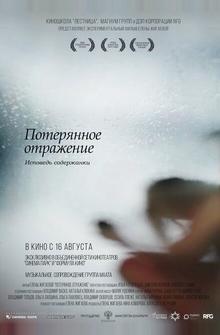Потерянное отражение: Исповедь содержанки