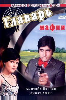 Главарь мафии Главарь мафии