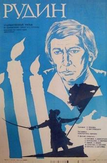 Рудин Рудин