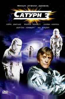 Сатурн 3 Сатурн 3