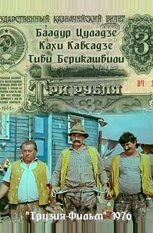 Три рубля Три рубля