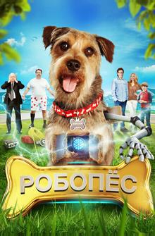Робо-Пес Робо-Пес