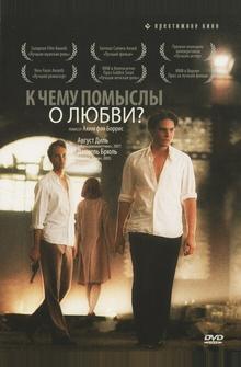 К чему помыслы о любви? К чему помыслы о любви?