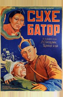 Его зовут Сухэ-Батор Его зовут Сухэ-Батор