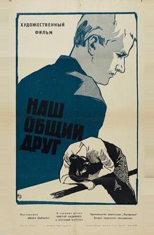 Наш общий друг Наш общий друг