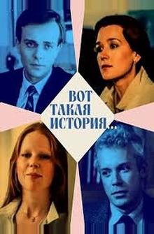 Вот такая история...