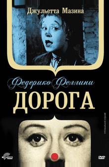 Дорога Дорога