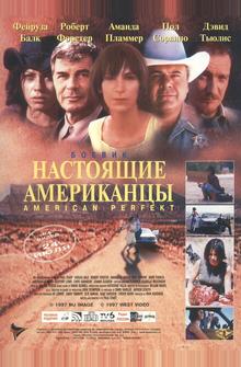 Американское совершенство Американское совершенство