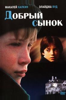 Добрый сынок Добрый сынок