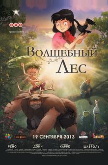 Волшебный лес Волшебный лес