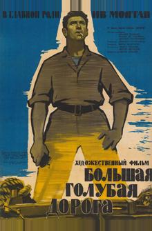 Большая голубая дорога Большая голубая дорога