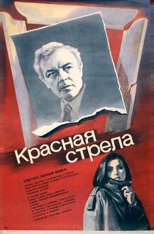 Красная стрела Красная стрела