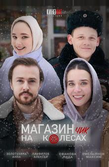 Магазинчик на колесах Магазинчик на колесах