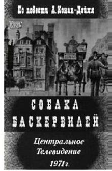 Собака Баскервилей Собака Баскервилей
