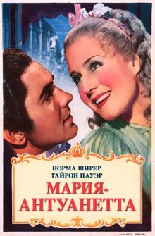 Мария-Антуанетта Мария-Антуанетта