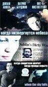 Когда низвергнутся небеса Когда низвергнутся небеса