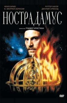 Нострадамус Нострадамус