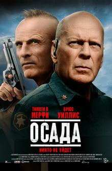 Осада