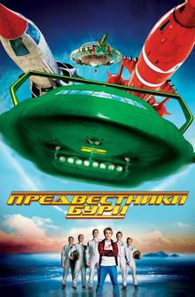 Предвестники бури Предвестники бури
