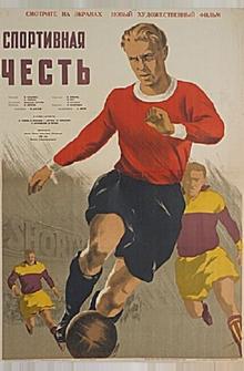 Спортивная честь Спортивная честь