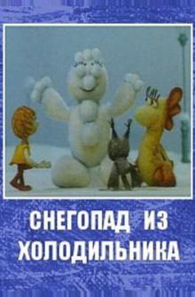 Снегопад из холодильника Снегопад из холодильника