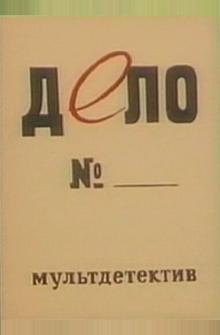 Дело № Дело №