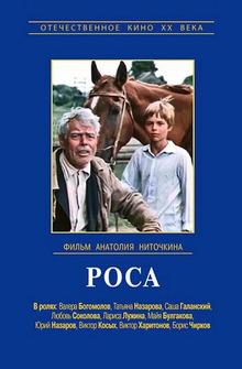 Роса Роса