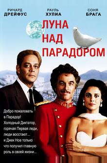 Луна над Парадором Луна над Парадором
