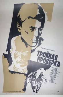 Тройная проверка Тройная проверка