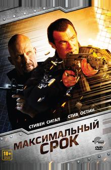 Максимальный срок Максимальный срок