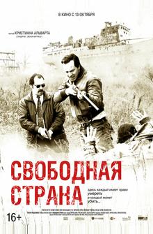 Свободная страна Свободная страна