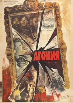 Агония