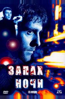 Запах ночи Запах ночи