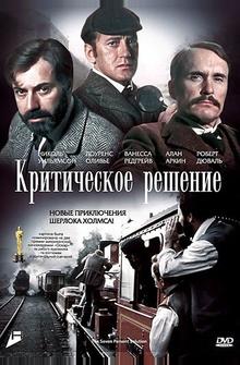 Критическое решение Критическое решение