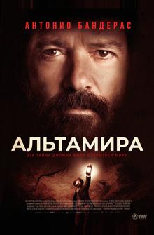 Альтамира Альтамира