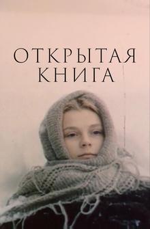 Открытая книга Открытая книга