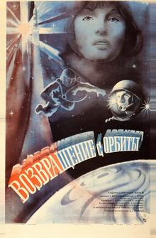 Возвращение с орбиты Возвращение с орбиты