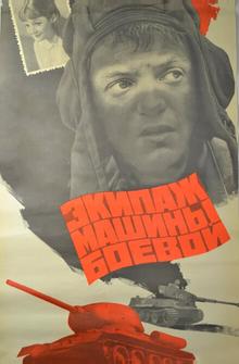 Экипаж машины боевой Экипаж машины боевой
