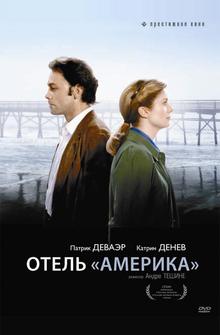 Отель «Америка» Отель «Америка»