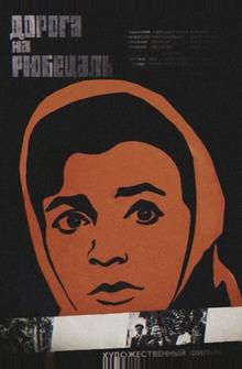 Дорога на Рюбецаль Дорога на Рюбецаль