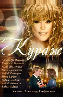 Кураж Кураж