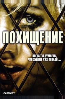 Похищение Похищение