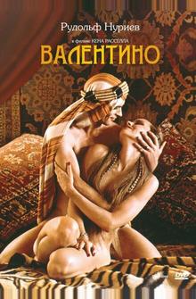 Валентино Валентино