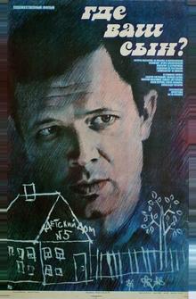 Где ваш сын? Где ваш сын?